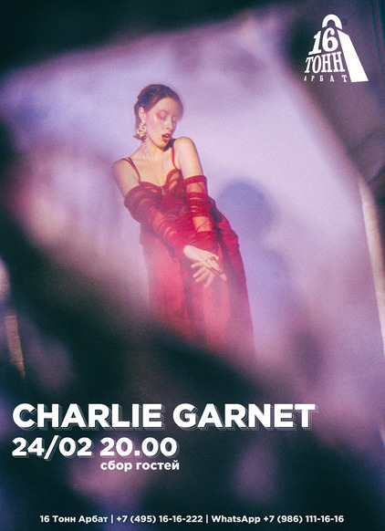 Афиша Charlie Garnet